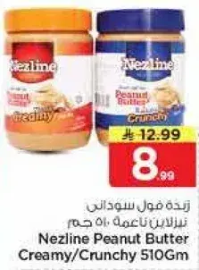 نزلين فول سوداني