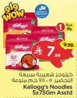 كيلوجر شعيريه سريعه التحضير