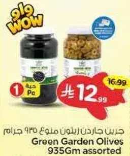 جرين جاردن زيتون