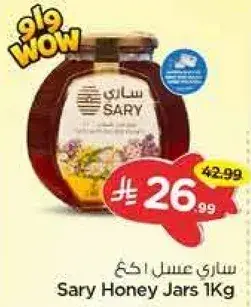 ساري عسل اكغ