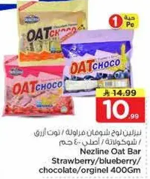 Nezline Oat Bar Strawberry/Blueberry/Chocolate/Original 400Gm