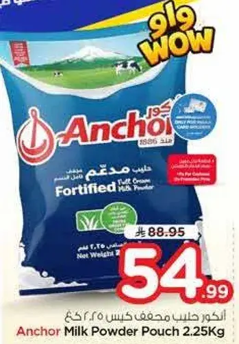 انكور حليب مجفف كيس 2.25 كجم