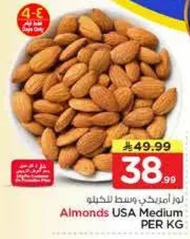 لوز امريكي وسط للكيلو