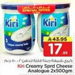 كيري سبراد جبنه كريميه 2x500جم
