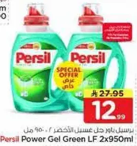 برسيل باور جل اخضر 2x950 مل