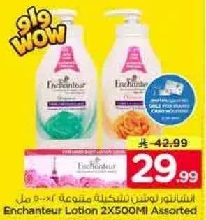 لوشن انشانتور 2×500 مل متنوع