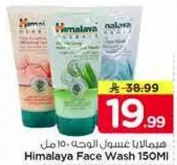 غسول وجه هيمالايا 150 مل