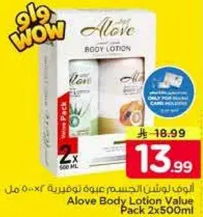 علبه لوشن الجسم الوف 2×500 مل