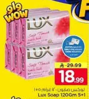 صابون لوكس ١٢٠ غرام ٥+١