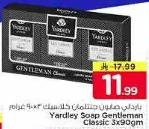 صابون ياردلي جنتلمان كلاسيك ٣×٩٠ غرام