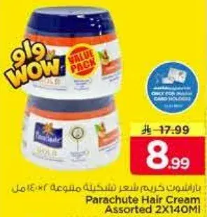 كريم شعر باراشوت متنوع 2x140 مل