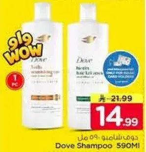 Dove Shampoo 590ml