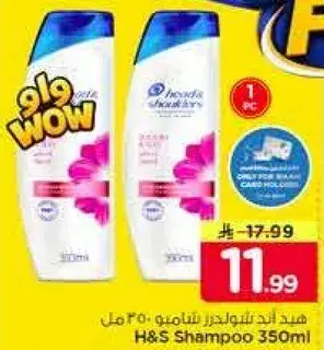 شامبو H&S 350 مل