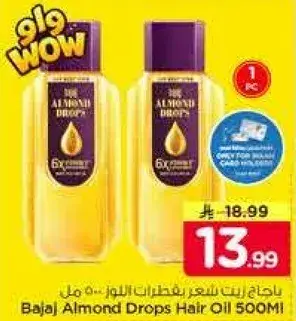 زيت شعر بادج اللوز 500 مل