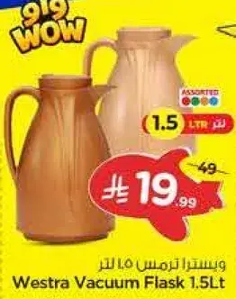 ويسترا ترمس 1.5 لتر