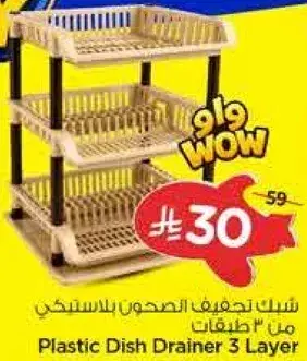 شبك تجفيف الصحون بلاستيكي من 3 طبقات