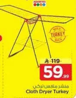 منشر ملابس تركي