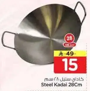 كاداي ستيل 28 سم