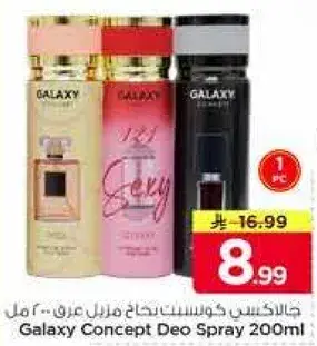 سبراي جالاكسي 200 مل