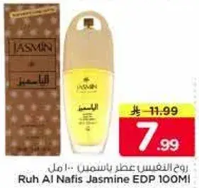 Ruh Al Nafis Jasmine EDP 100MI