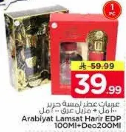 عطر لمسه حرير 100 مل + مزيل عرق 200 مل