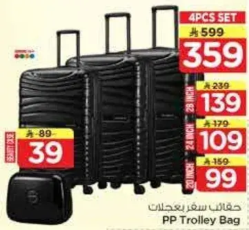 حقايب سفر بعجلات