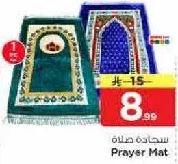 سجاده صلاه