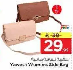 حقيبه نساييه جانبيه