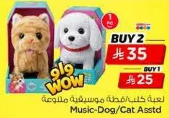 لعبه كلب/قطط موسيقيه ملقوطه