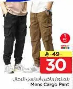 بنطلون رياضي اساسي للرجال