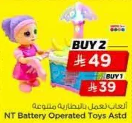 العاب تعمل بالبطاريه متنوعه