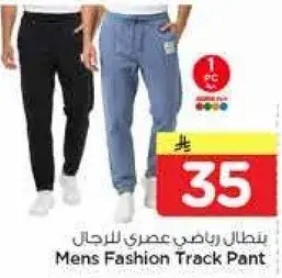 بنطال رياضي عصري للرجال