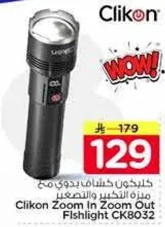 كليكون كشاف قابل للتكبير والتصغير.