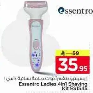ادوات حلاقه نساييه 4 في 1 من ايسينترو
