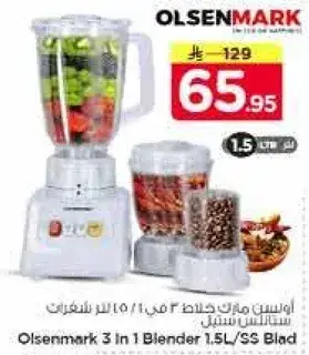 اولسن مارك خلاط 3 في 1 سعه 1.5 لتر.
