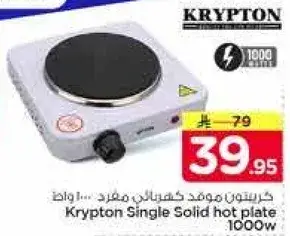كريبتون موقد كهربايي 1000 واط.