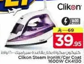 كيكوس مكواه بخار 1600 واط.