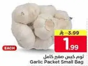 ثوم كيس صغير كامل