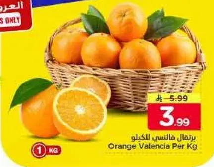 برتقال فالنسي طازج الكيلو