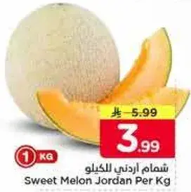شمام اردني للكليو