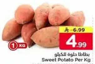 بطاطا حلوه للكليو