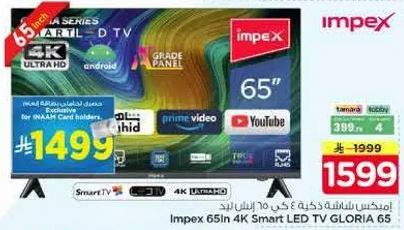 امبكس 65 بوصه سمارت LED تلفاز غلوريا 65، 4K الترا HD