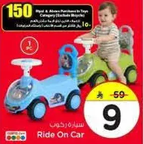 سياره ركوب للاطفال، قطعه واحده