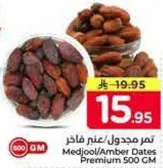 تمر مجدول عنبر فاخر 500 جرام