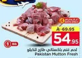 لحم غنم باكستاني طازج 1 كيلو