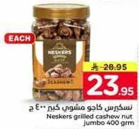 نسكريس كاجو مشوي كبير 400 جرام