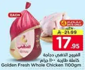 Golden Fresh Whole Chicken 1100gm