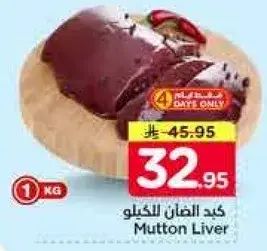 كبد الضان 1 كيلو