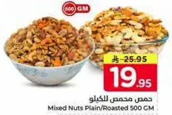 Mixed Nuts Plain/Roasted 500 GM