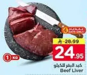 Beef Liver per 1 kg